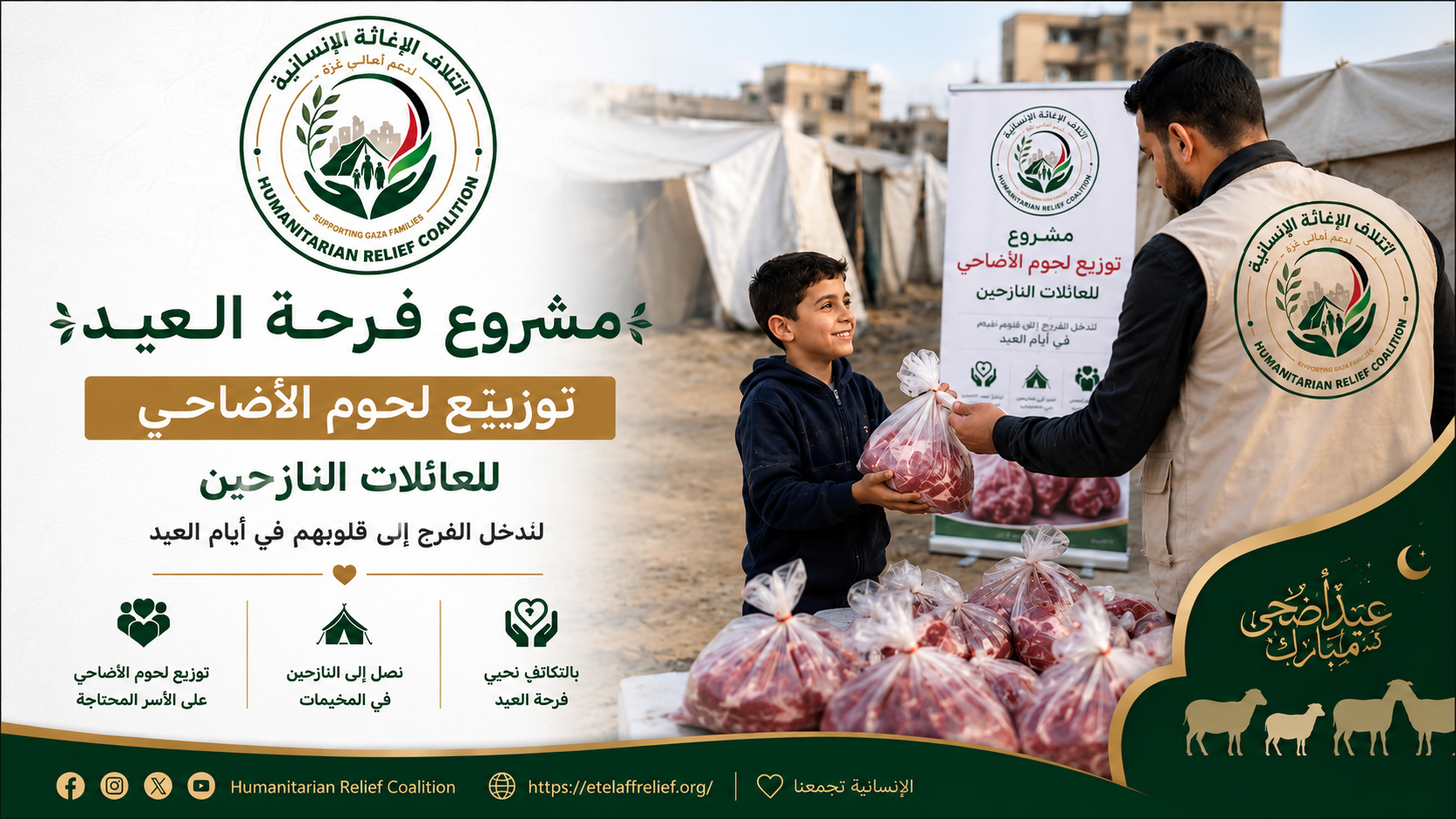 حملة دعم الأسر المحتاجة